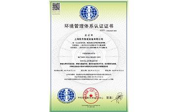 環(huán)境管理體系認證