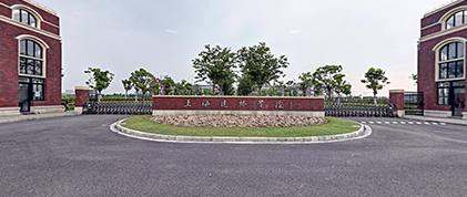 上海建橋學院