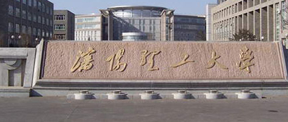 沈陽理工大學(xué)