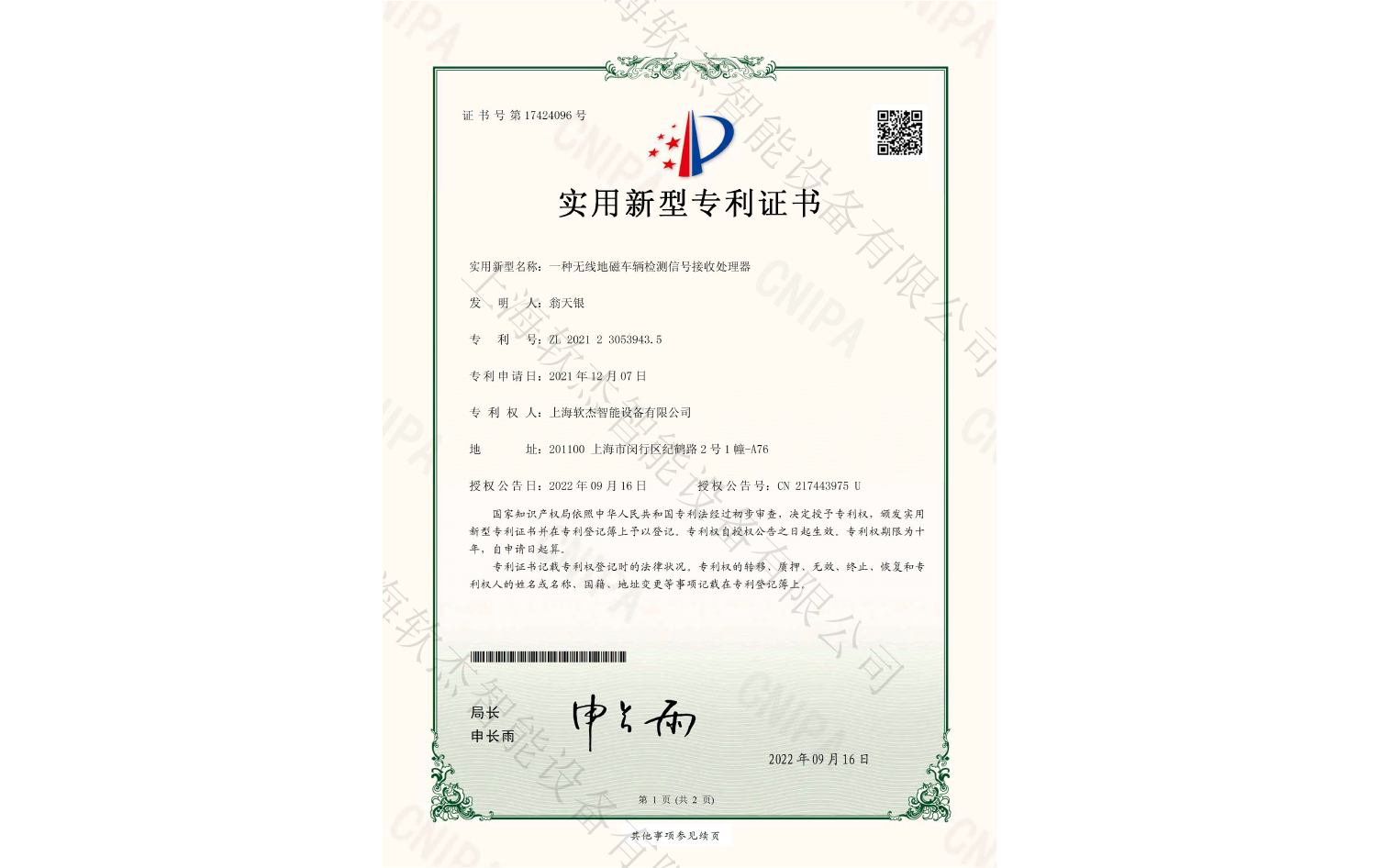 一種無線地磁車輛檢測信號接收處理器
