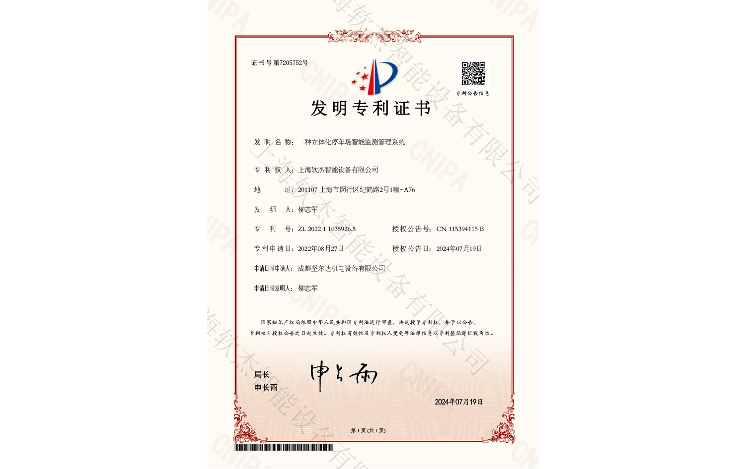 一種立體化停車場智能監(jiān)測管理系統專利