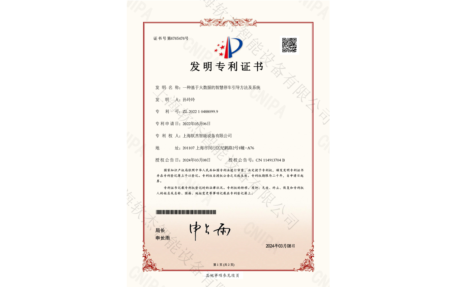 一種基于大數據的智慧停車引導方法及系統