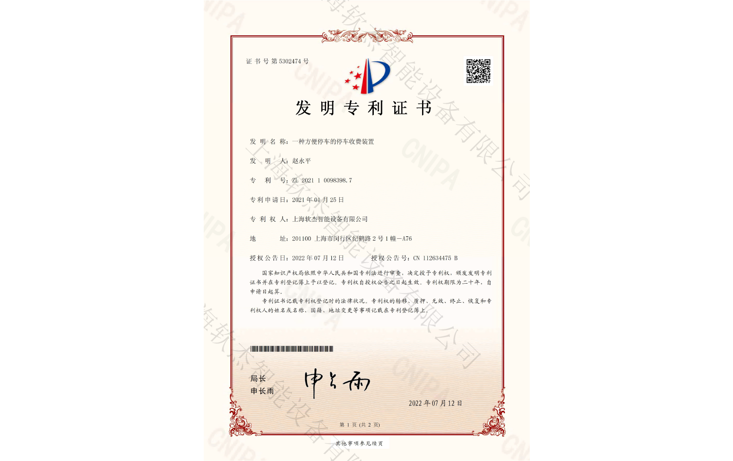 一種方便停車的停車收費裝置