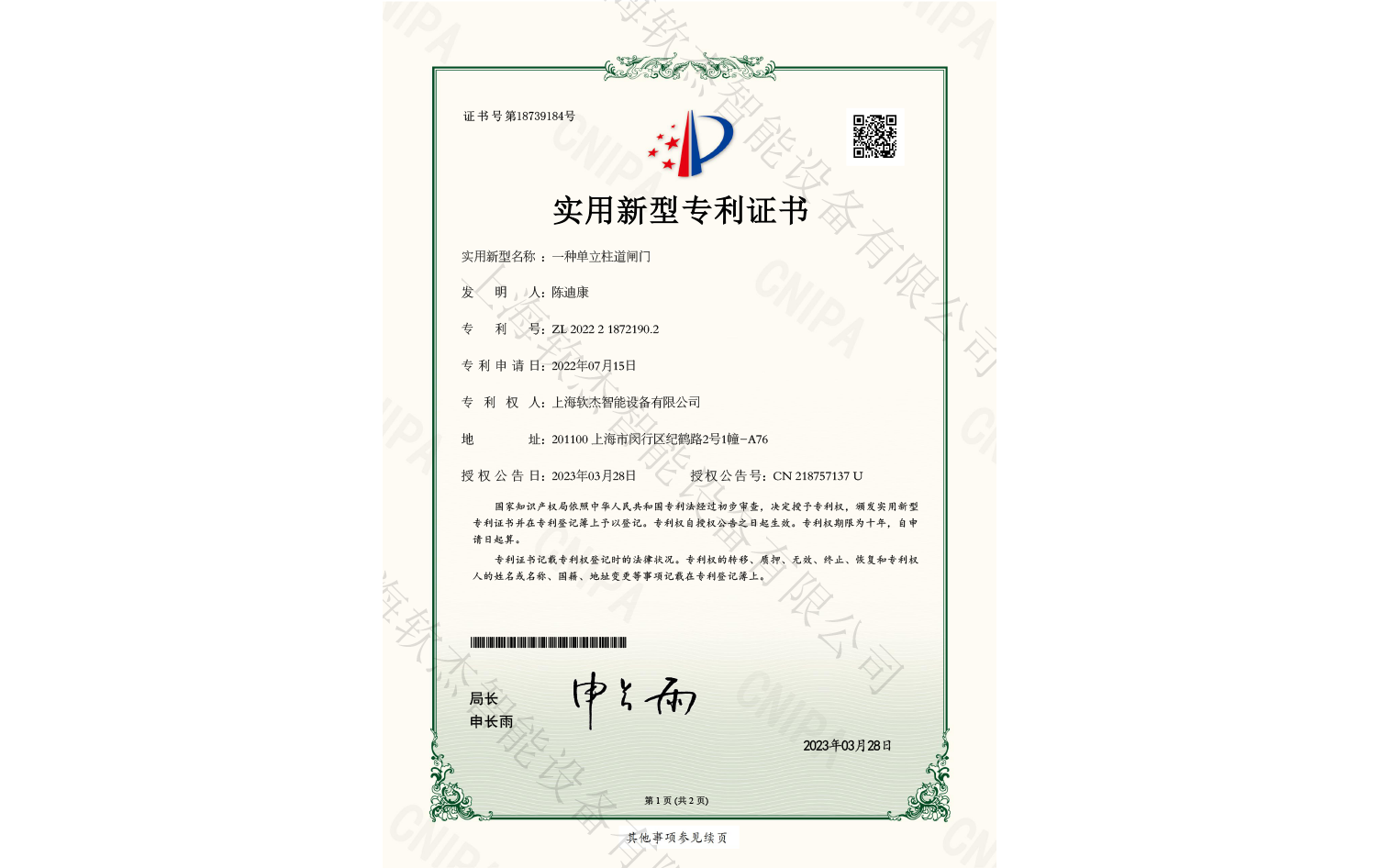 一種單立柱道閘門