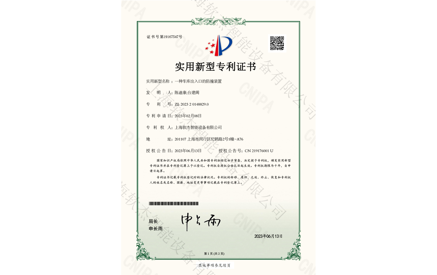 一種車庫出入口的防撞裝置