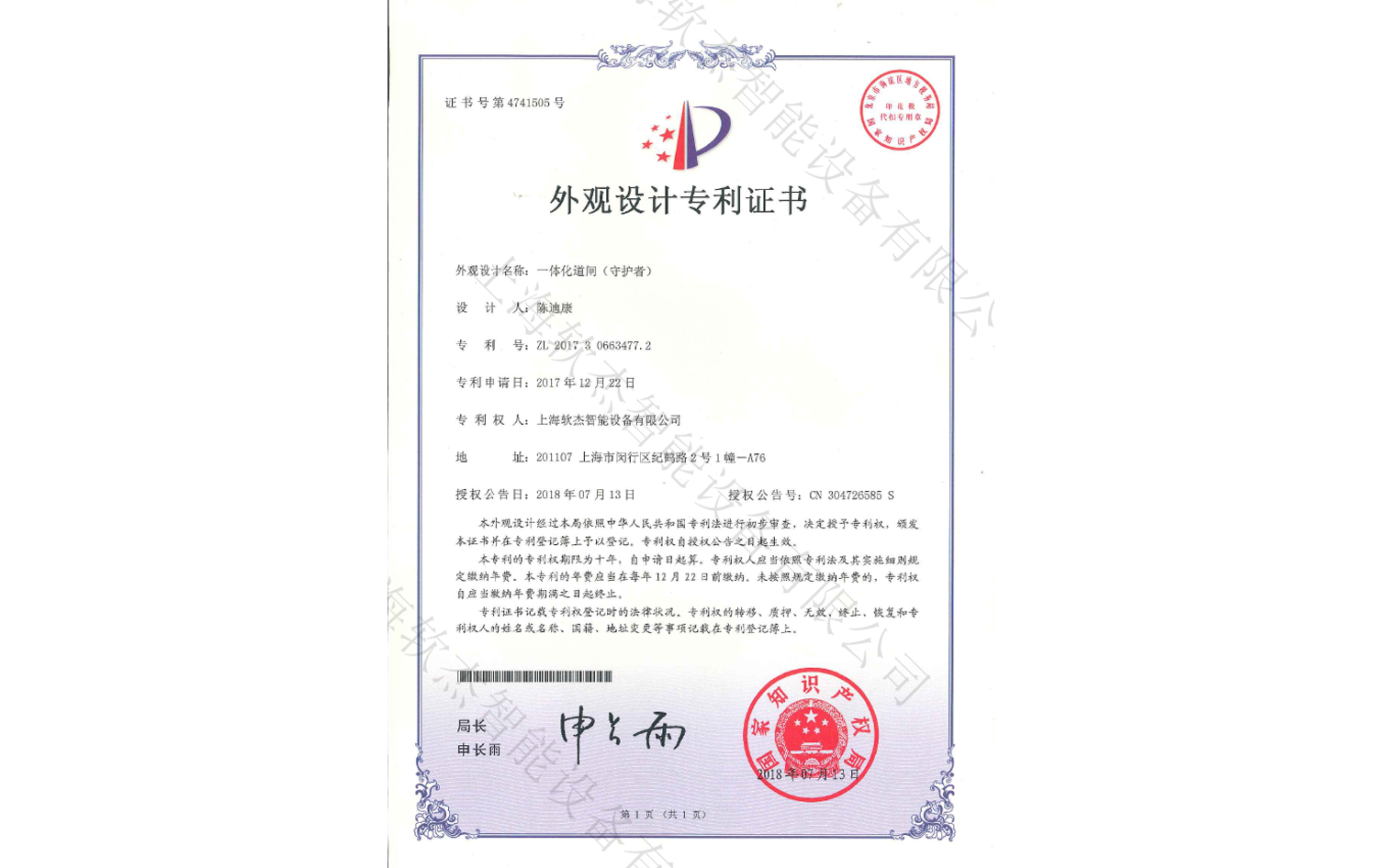 守護者