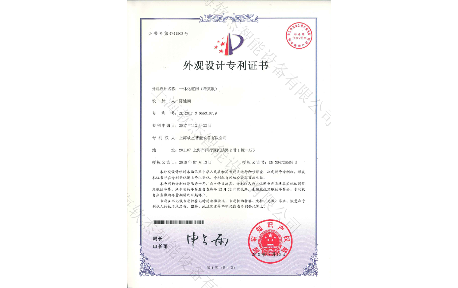 精銳款外觀專利